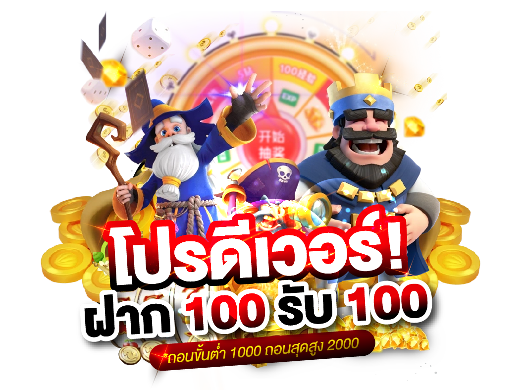 ทดลองเล่นให้บริการทดลองเล่นเกมครบทุกค่ายแบบไม่มีค่าใช้จ่าย